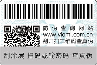云米超能滤芯底部未刮开防伪码贴纸及官方查验网址二维码示例